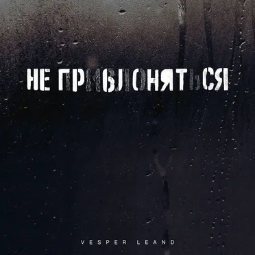Негры Снятся