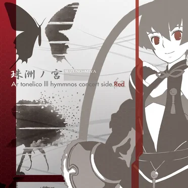 珠洲ノ宮 SUZUNO=MIYA Ar tonelico III hymmnos concert side.Red by Various Artists - album cover