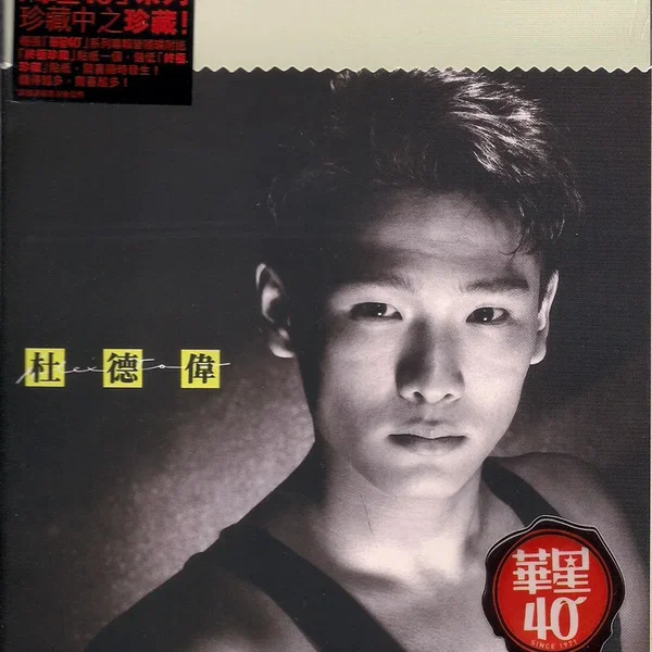 杜德偉