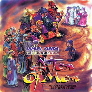 A Ton Of Mon by Rabbi Shmuel Kunda - album cover