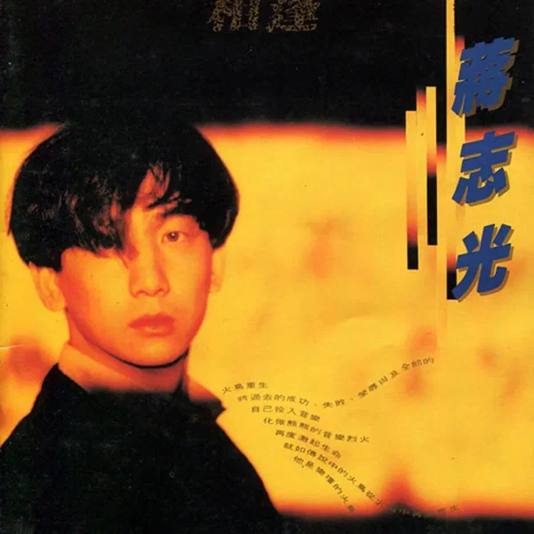 相逢