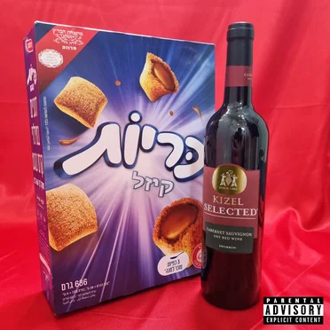 כריות ויין by קיזל - album cover