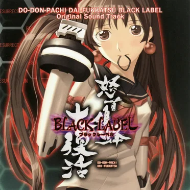 DO-DON-PACHI DAI-FUKKATSU BLACK LABEL Original Sound Track by Various Artists - album cover