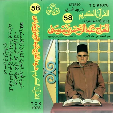 Complete Qur'an, Vol. 58 by Haj Abderrahmane Ben Moussa - album cover
