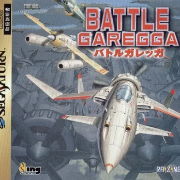 Battle Garegga by Various Artists - album cover