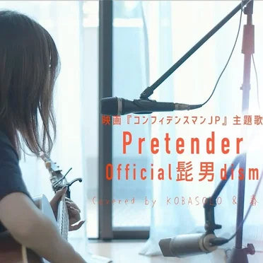 Pretender (Official Hige-dandism Cover)