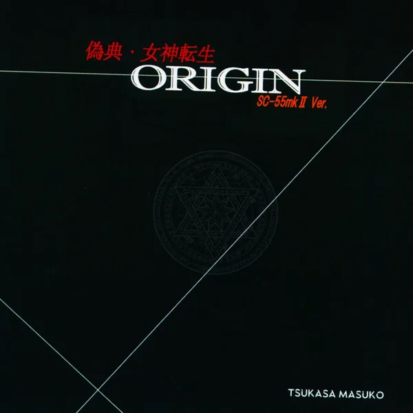 偽典・女神転生 ORIGIN SC-55mkII Ver.
