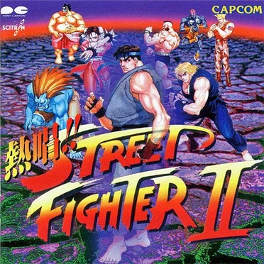 熱唱!! Street Fighter II by Various Artists - album cover