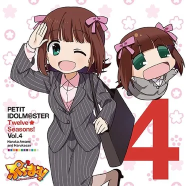 PETIT IDOLM@STER Twelve Seasons! Vol.4 天海春香&はるかさん