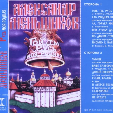 Александр Меньшиков