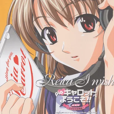 I wish by Reica - album cover