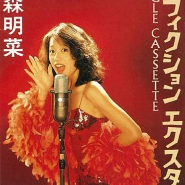 ノンフィクション エクスタシー