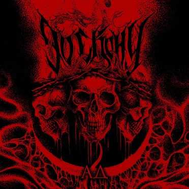 Ад / Hell