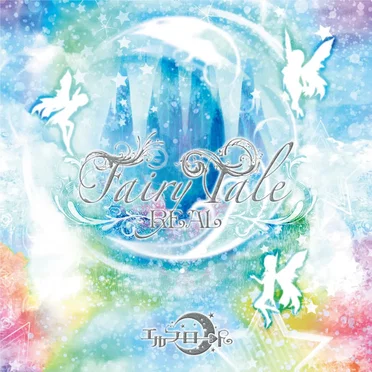 fairytale (REAL) by エルフロート - album cover