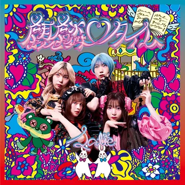 麒麟♡タイム / Satie by MAPA - album cover