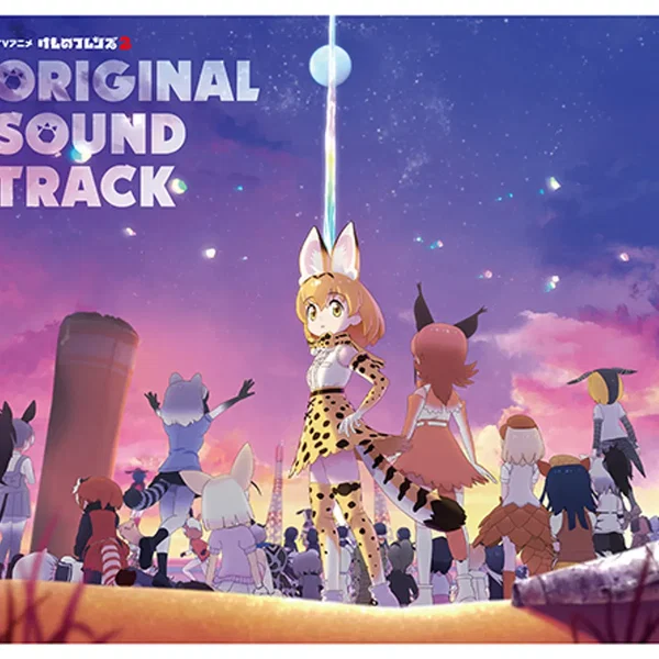 TVアニメ『けものフレンズ2』オリジナルサウンドトラック