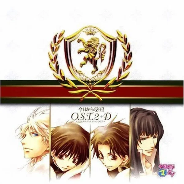 今日から㋮王! O.S.T.2+D