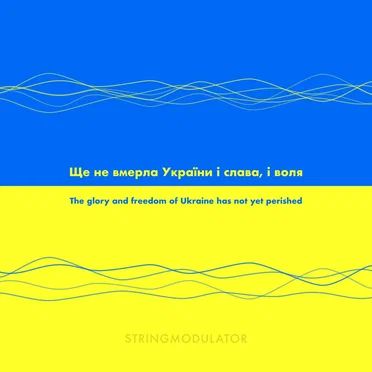 Ukraine EP by Stringmodulator - album cover