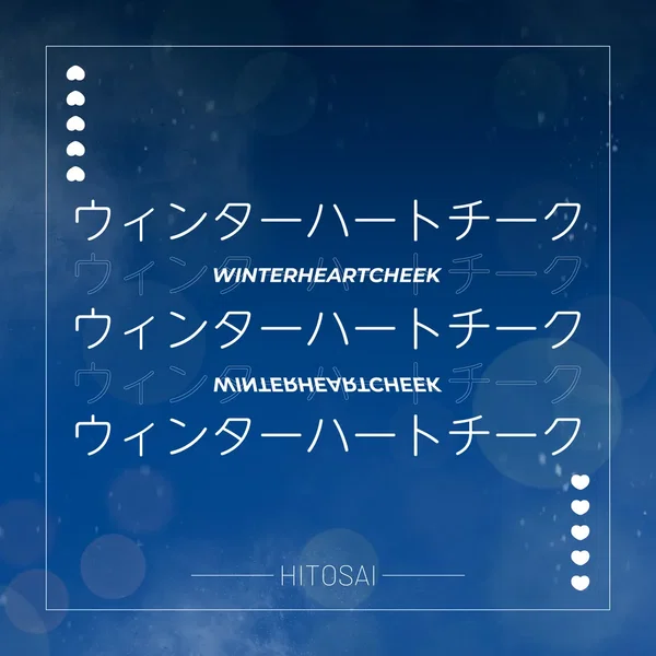 ウィンターハートチーク