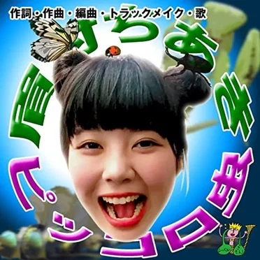 ピッコロ虫