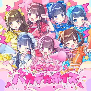バカデカボイス by MEGAFON - album cover