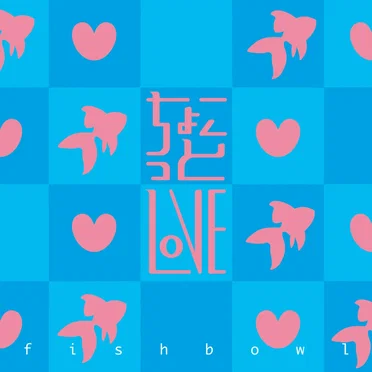 ちょこっとLOVE