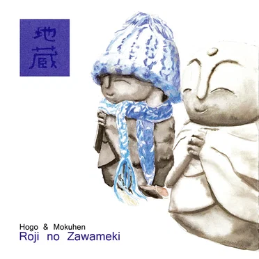 Roji no Zawameki
