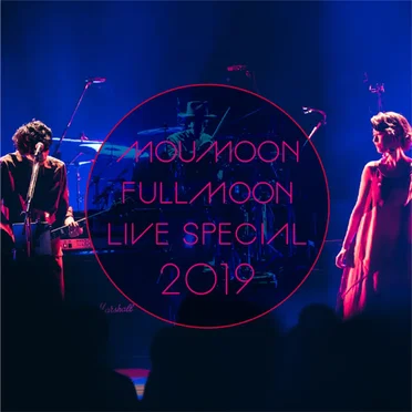 FULLMOON LIVE SPECIAL 2019 ～中秋の名月～ IN CULTTZ KAWASAKI 2019.10.6
