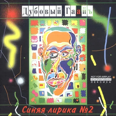 Синяя лирика №2