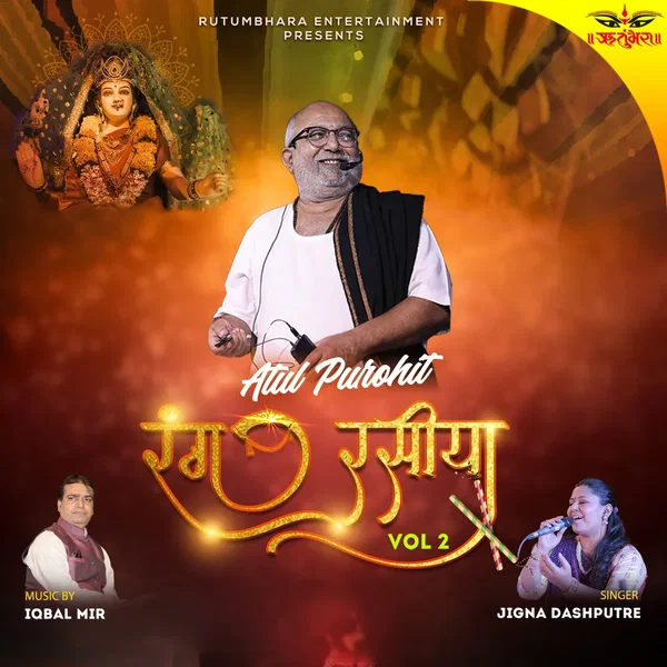 રંગ રસીયા, Vol. 2