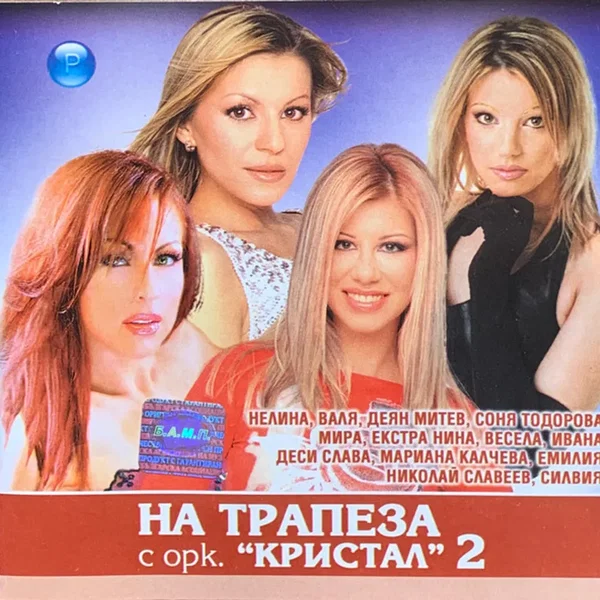 На трапеза с орк. Кристал 2