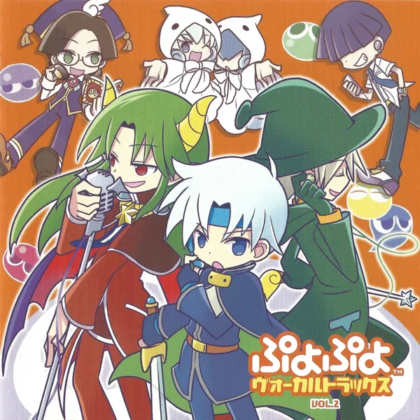 ぷよぷよ ヴォーカルトラックス VOL.2