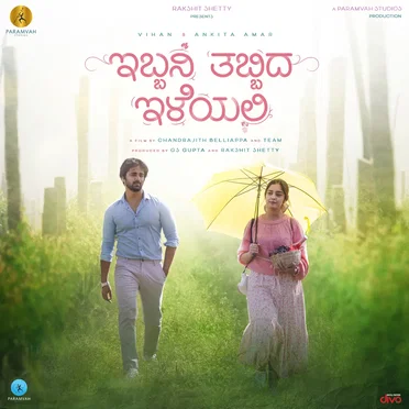 Ibbani Tabbida Ileyali by Gagan Baderiya - album cover