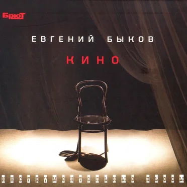 Кино: Инструментальные пьесы
