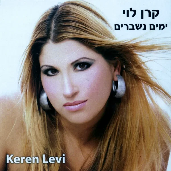 ימים נשברים