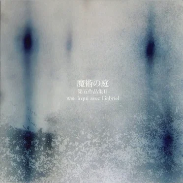 第五作品集Ⅱ