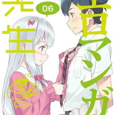 エロマンガ先生 第6巻 特典CD