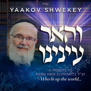 והאר עינינו