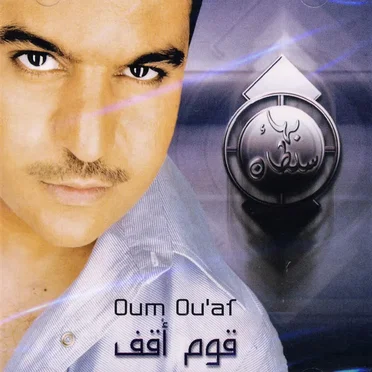 Oum Ou'af قوم أقف