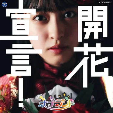 開花宣言！