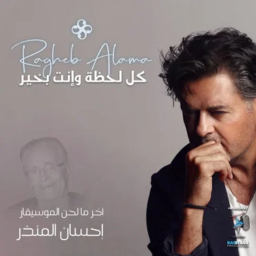 راغب علامة