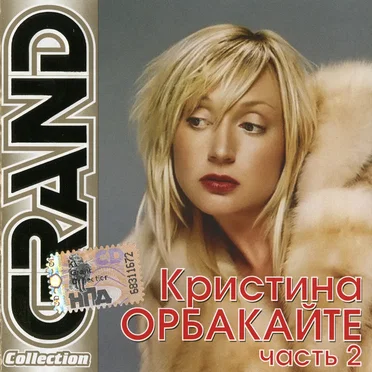 Grand Collection (Часть 2)
