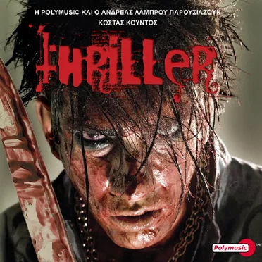 Thriller