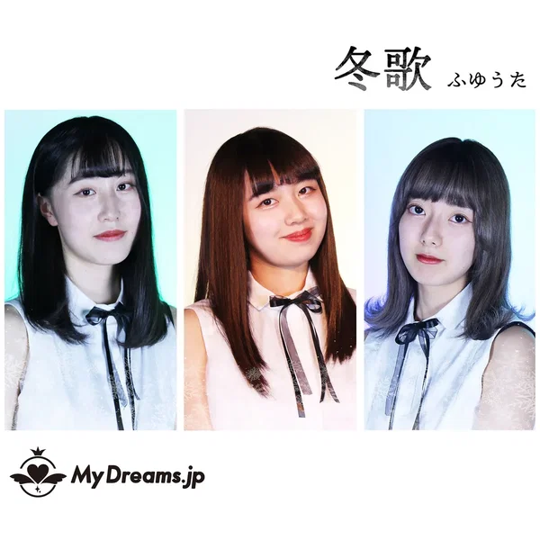 冬歌