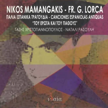 Του έρωτα και του πάθους