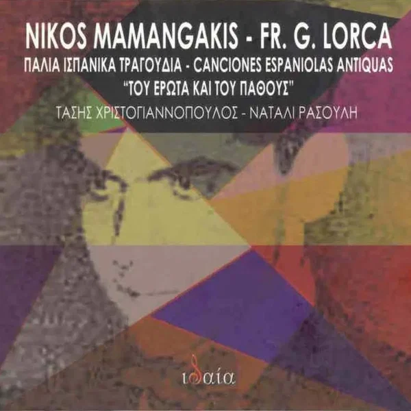 Του έρωτα και του πάθους