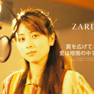 翼を広げて / 愛は暗闇の中で