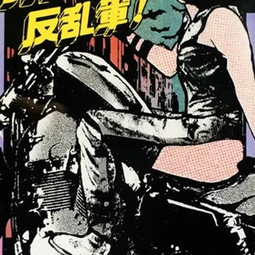 ガンマの年の反乱軍 (The Renegades of Year Gamma)
