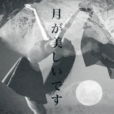 The Moon Is Beautiful