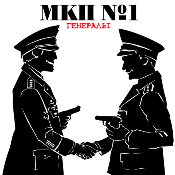 Генералы